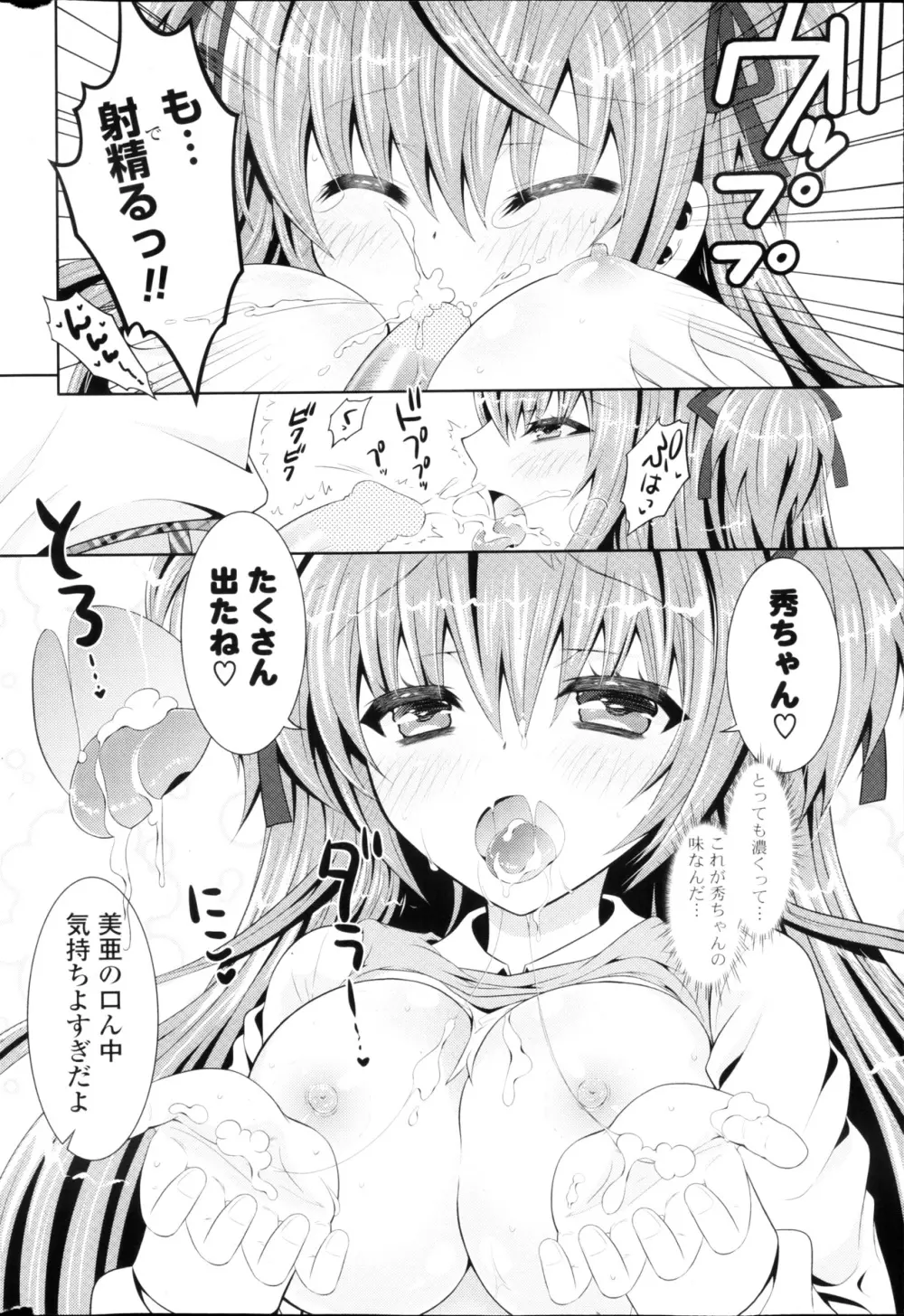 COMIC ポプリクラブ 2013年03月号 Page.276