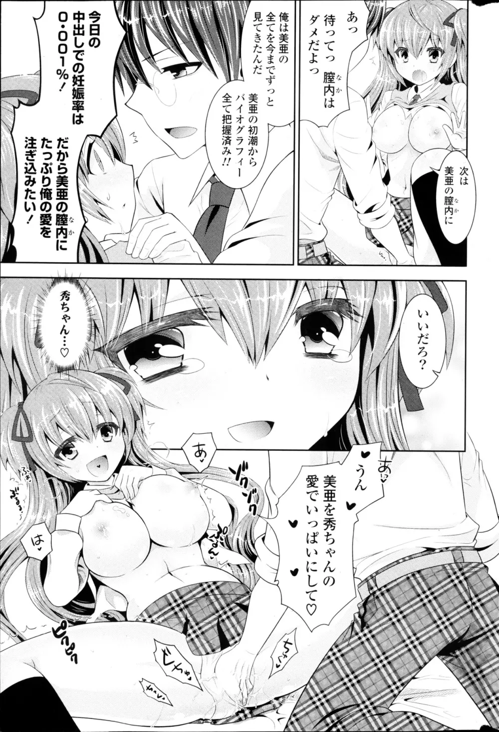 COMIC ポプリクラブ 2013年03月号 Page.277