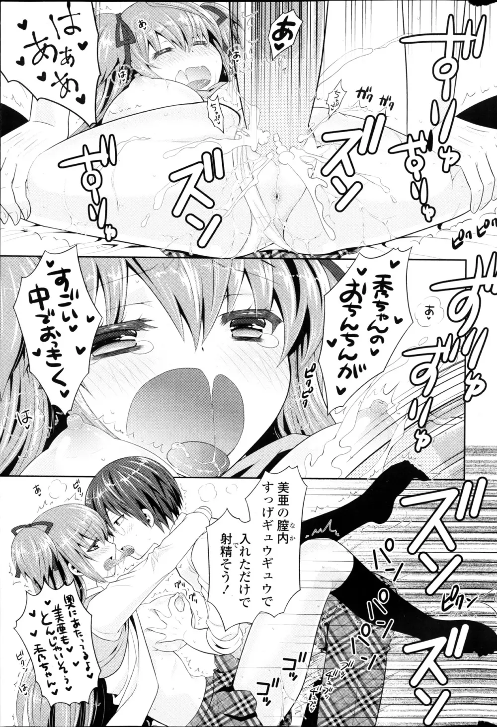 COMIC ポプリクラブ 2013年03月号 Page.279