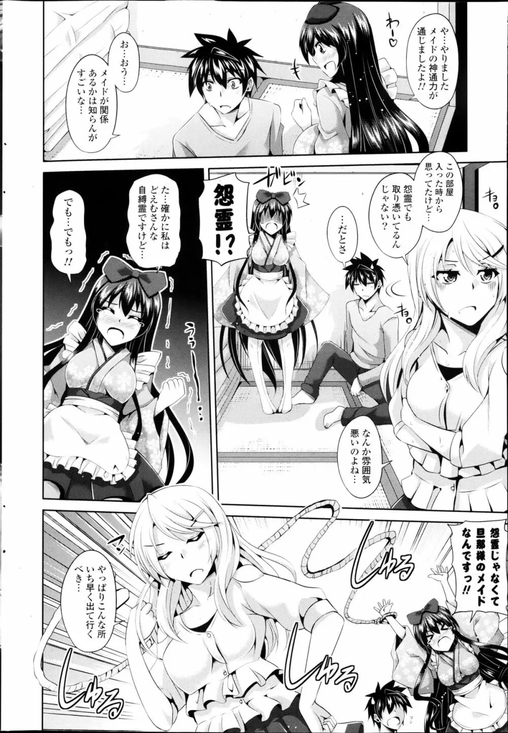 COMIC ポプリクラブ 2013年03月号 Page.28