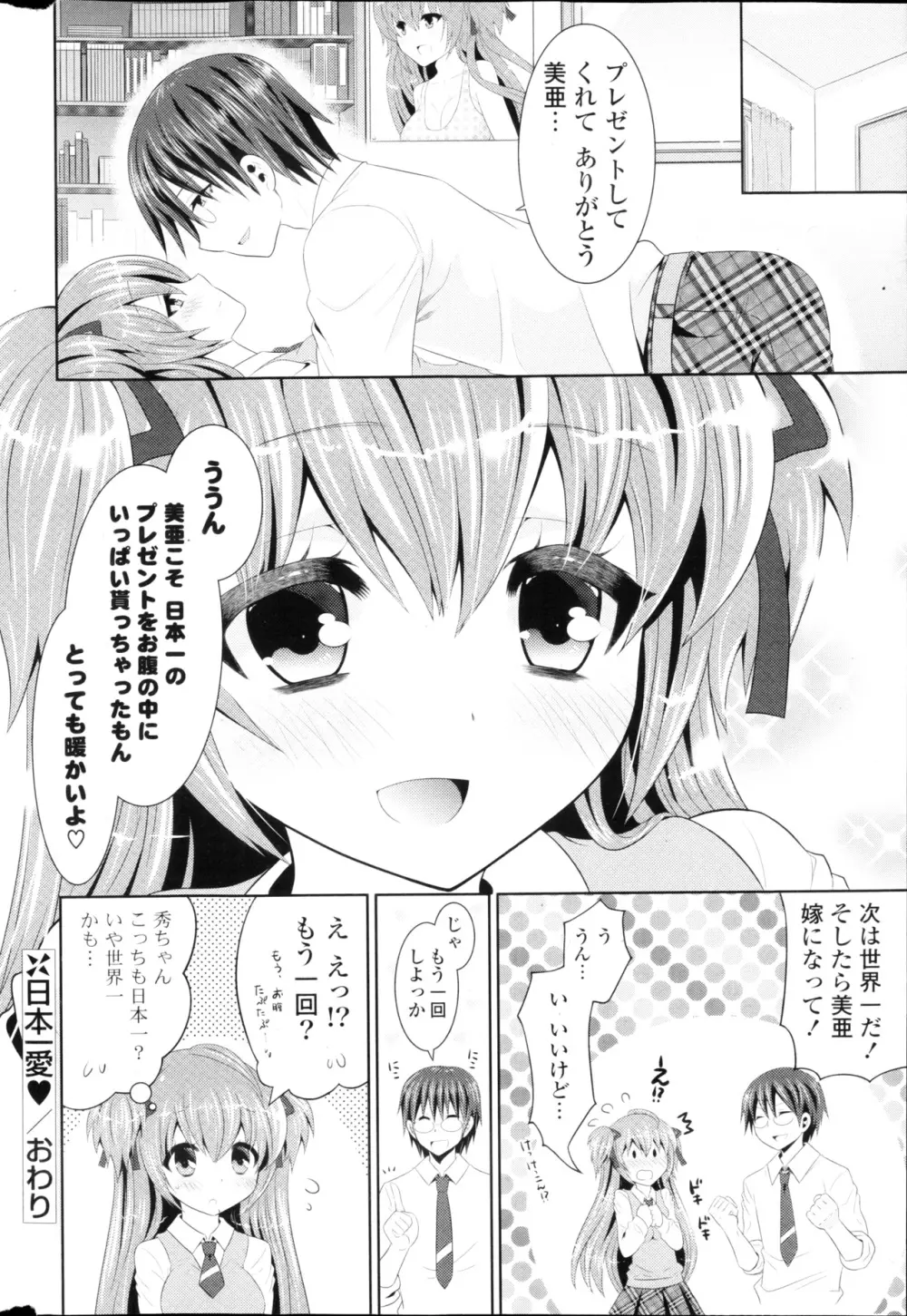 COMIC ポプリクラブ 2013年03月号 Page.282