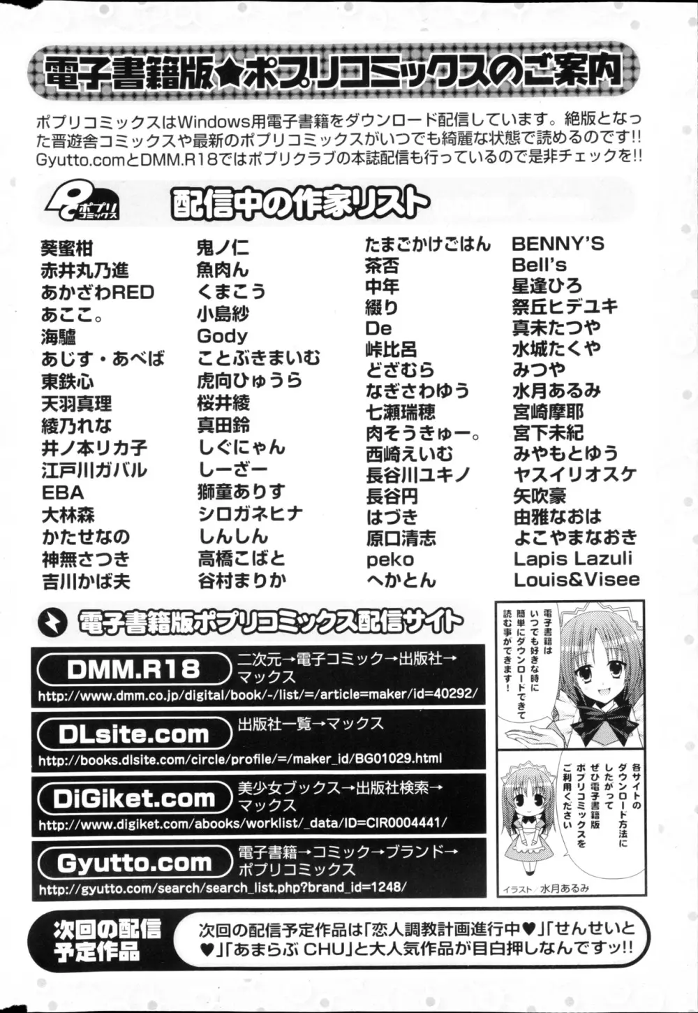 COMIC ポプリクラブ 2013年03月号 Page.284