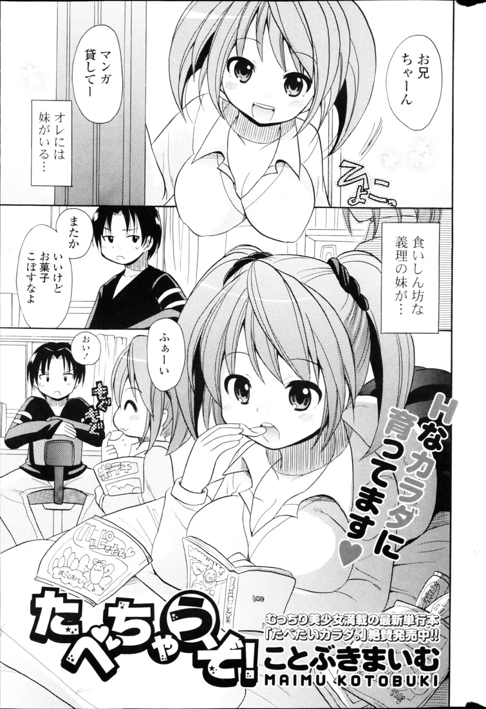 COMIC ポプリクラブ 2013年03月号 Page.285