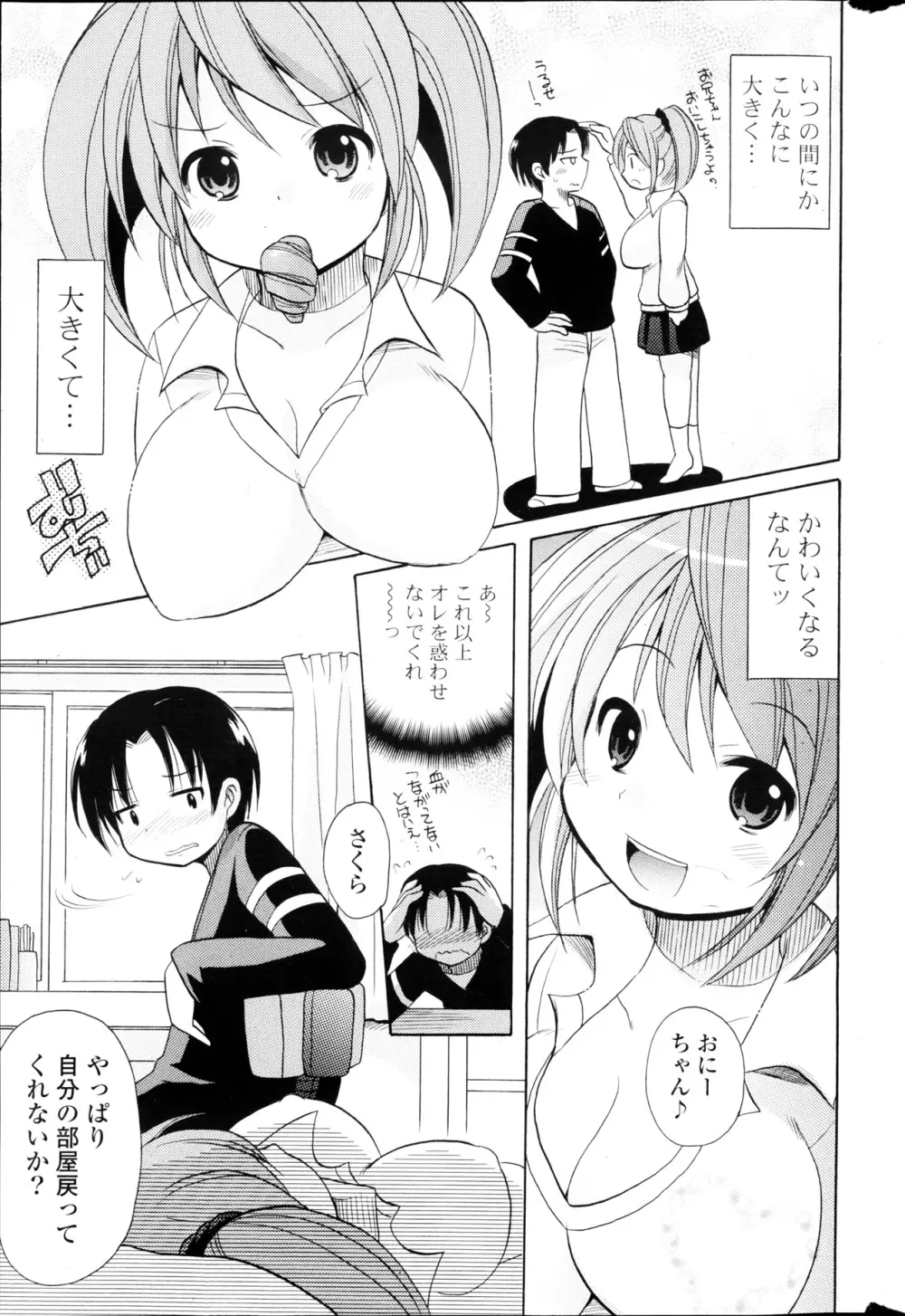 COMIC ポプリクラブ 2013年03月号 Page.287