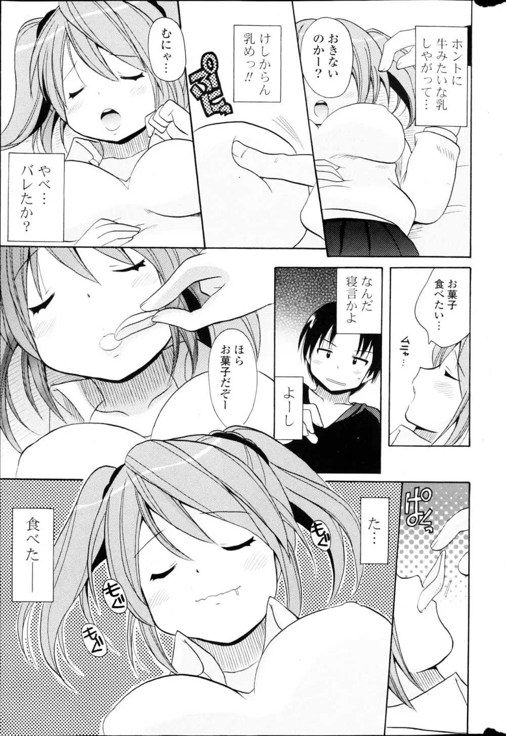 COMIC ポプリクラブ 2013年03月号 Page.289