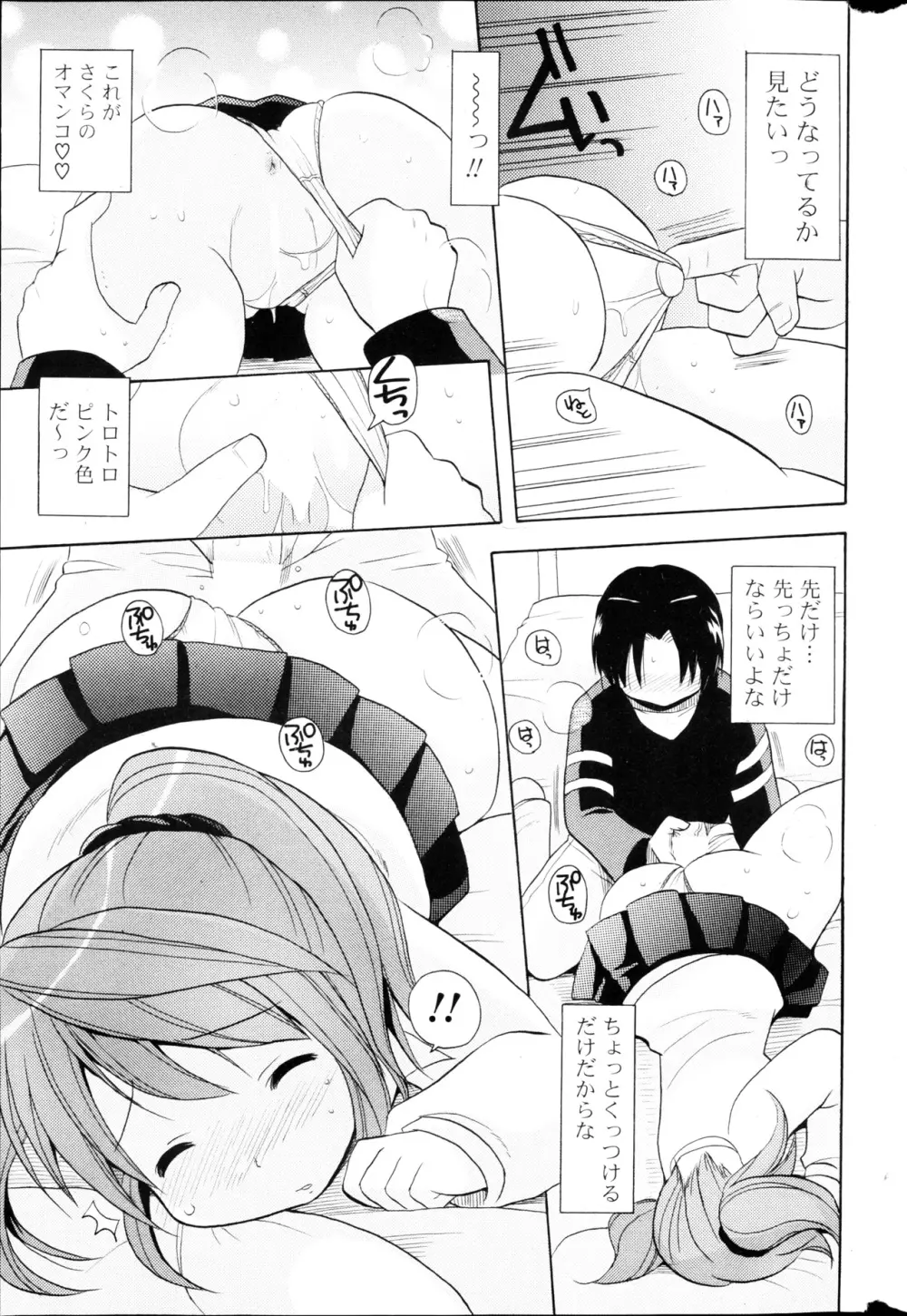 COMIC ポプリクラブ 2013年03月号 Page.293