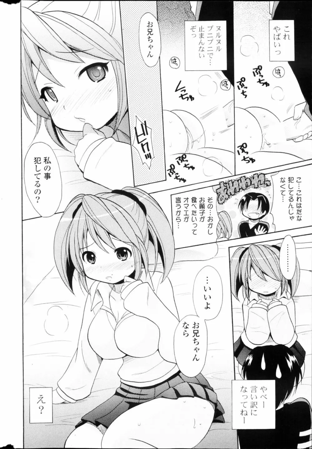 COMIC ポプリクラブ 2013年03月号 Page.294