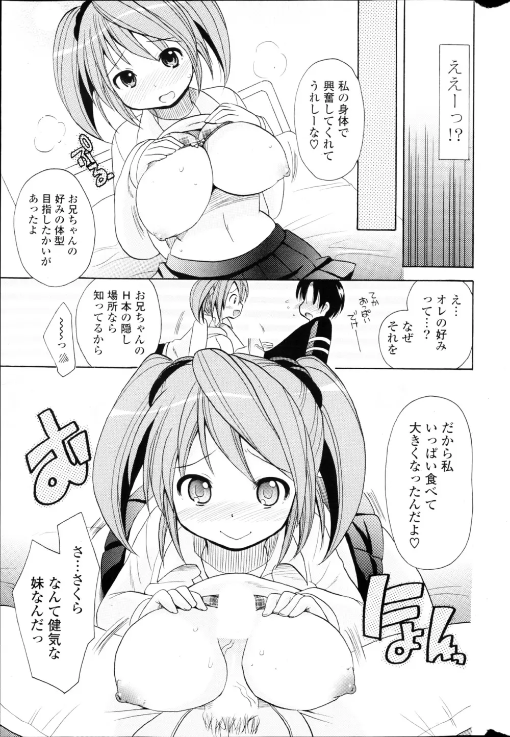 COMIC ポプリクラブ 2013年03月号 Page.295