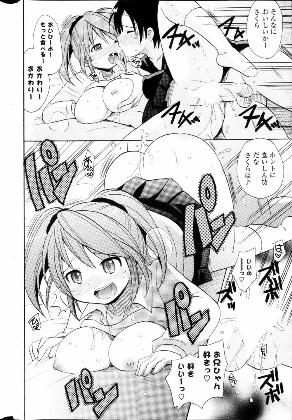 COMIC ポプリクラブ 2013年03月号 Page.302