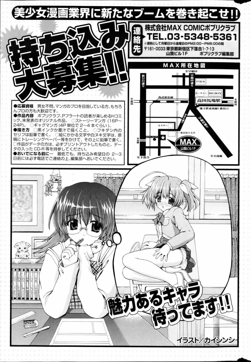 COMIC ポプリクラブ 2013年03月号 Page.305