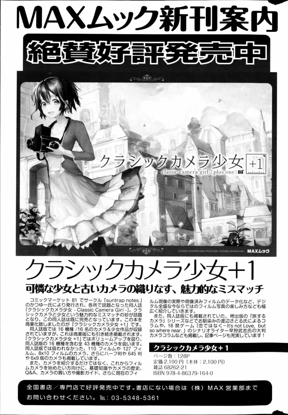 COMIC ポプリクラブ 2013年03月号 Page.307