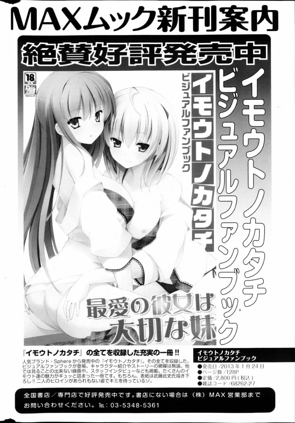 COMIC ポプリクラブ 2013年03月号 Page.308