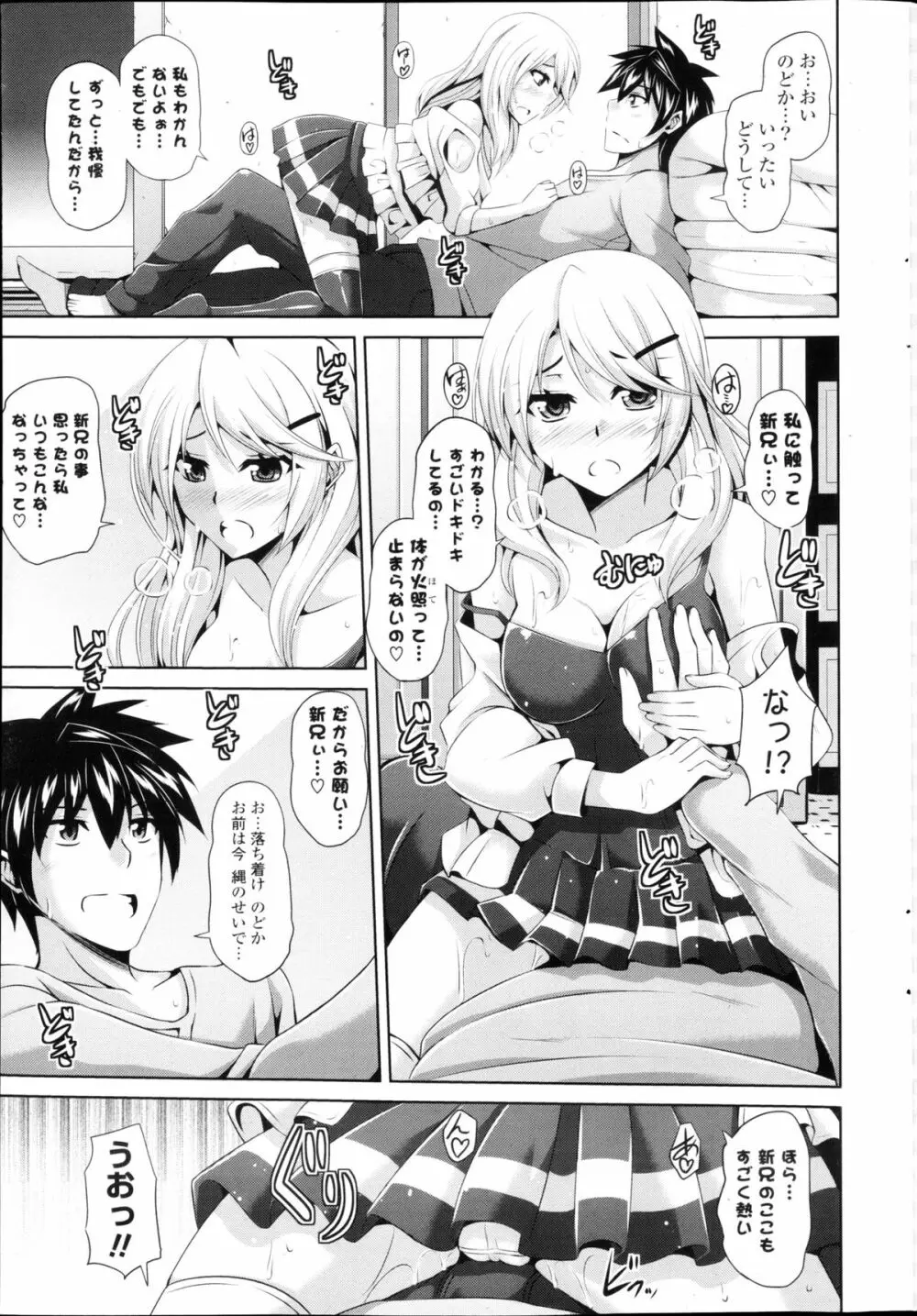 COMIC ポプリクラブ 2013年03月号 Page.31