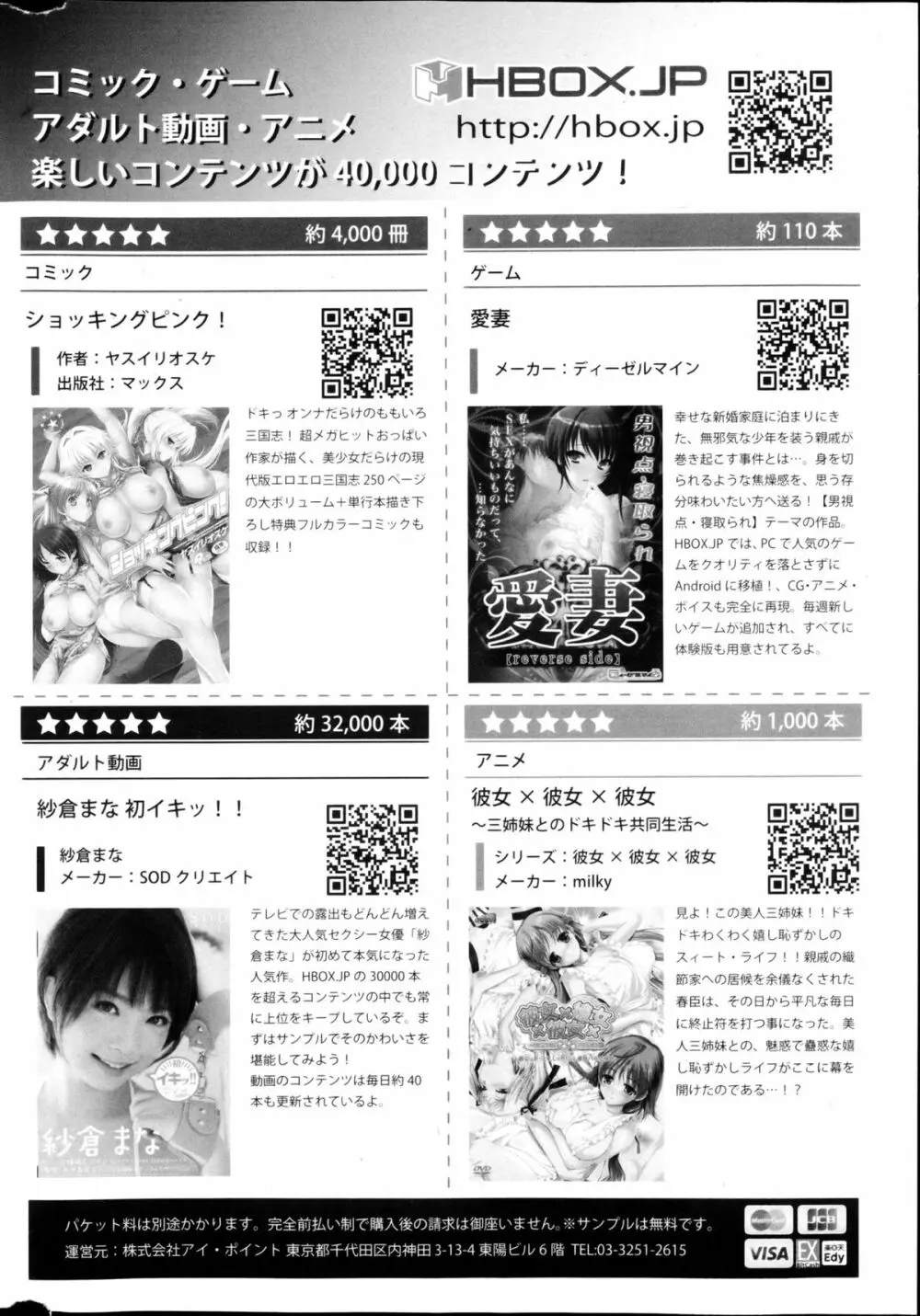 COMIC ポプリクラブ 2013年03月号 Page.310