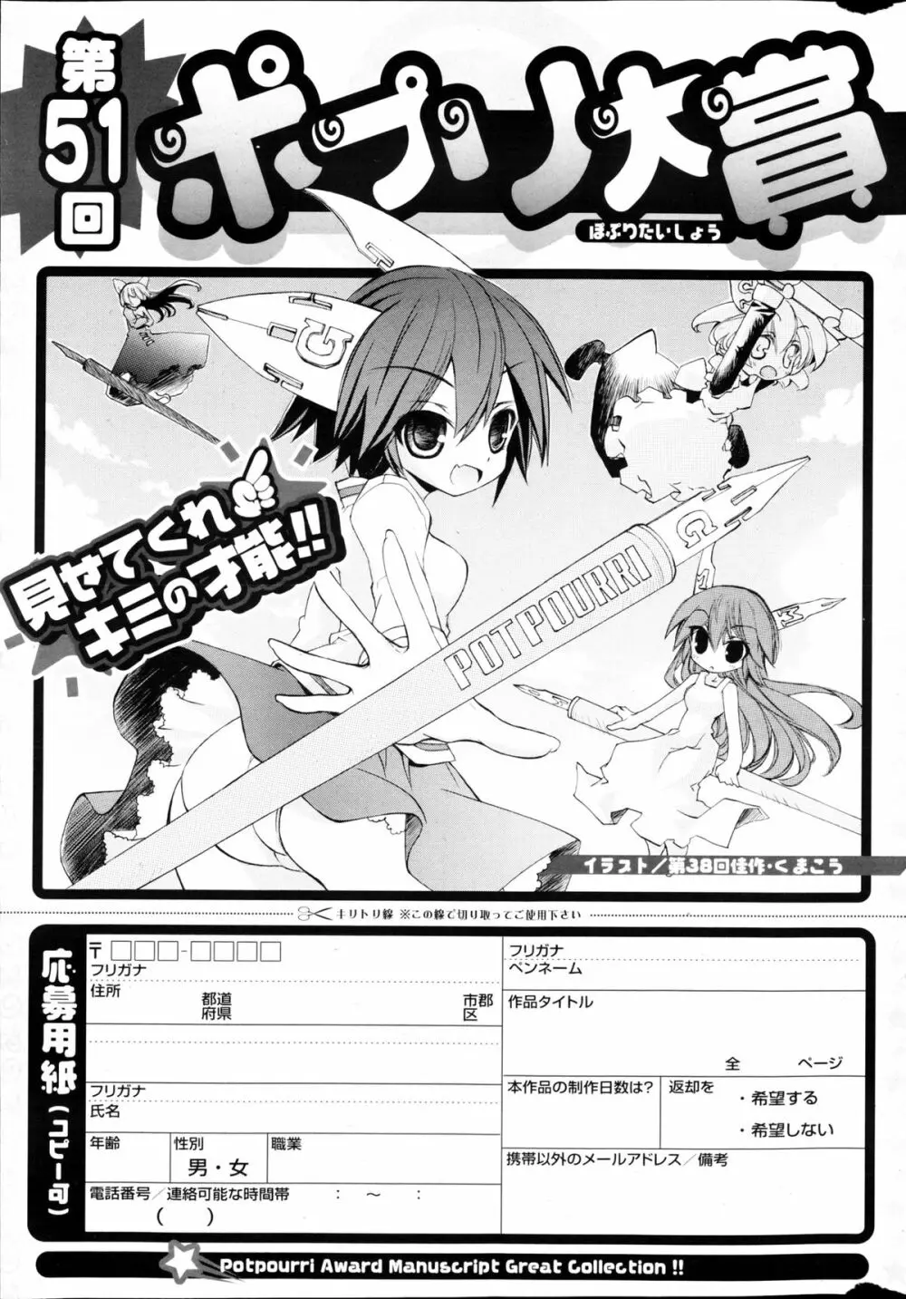 COMIC ポプリクラブ 2013年03月号 Page.319