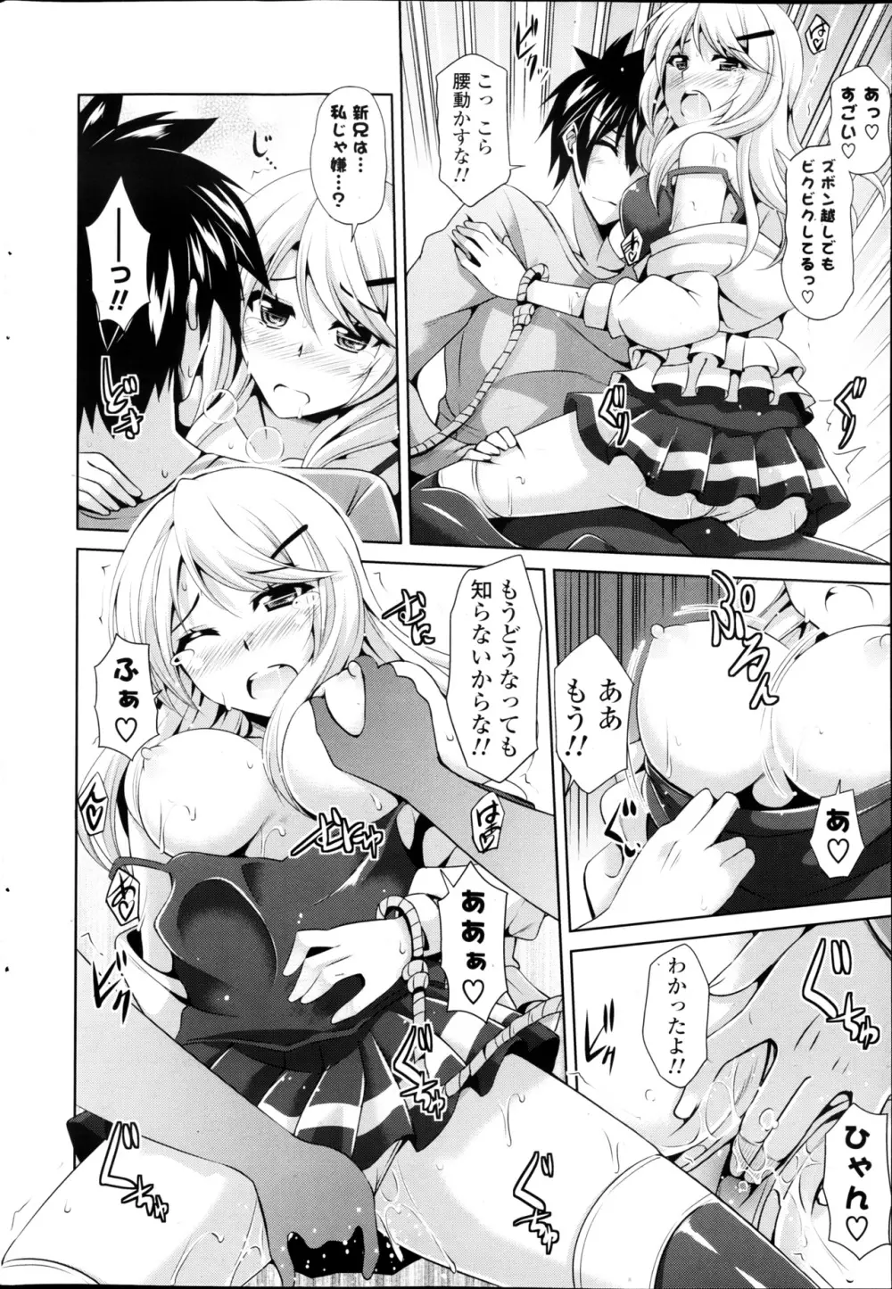 COMIC ポプリクラブ 2013年03月号 Page.32