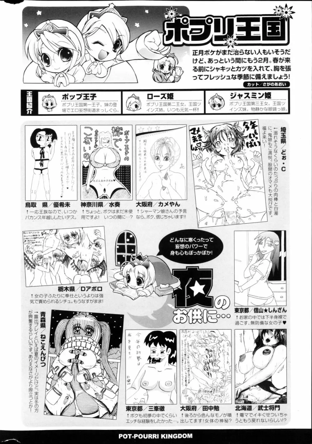 COMIC ポプリクラブ 2013年03月号 Page.320