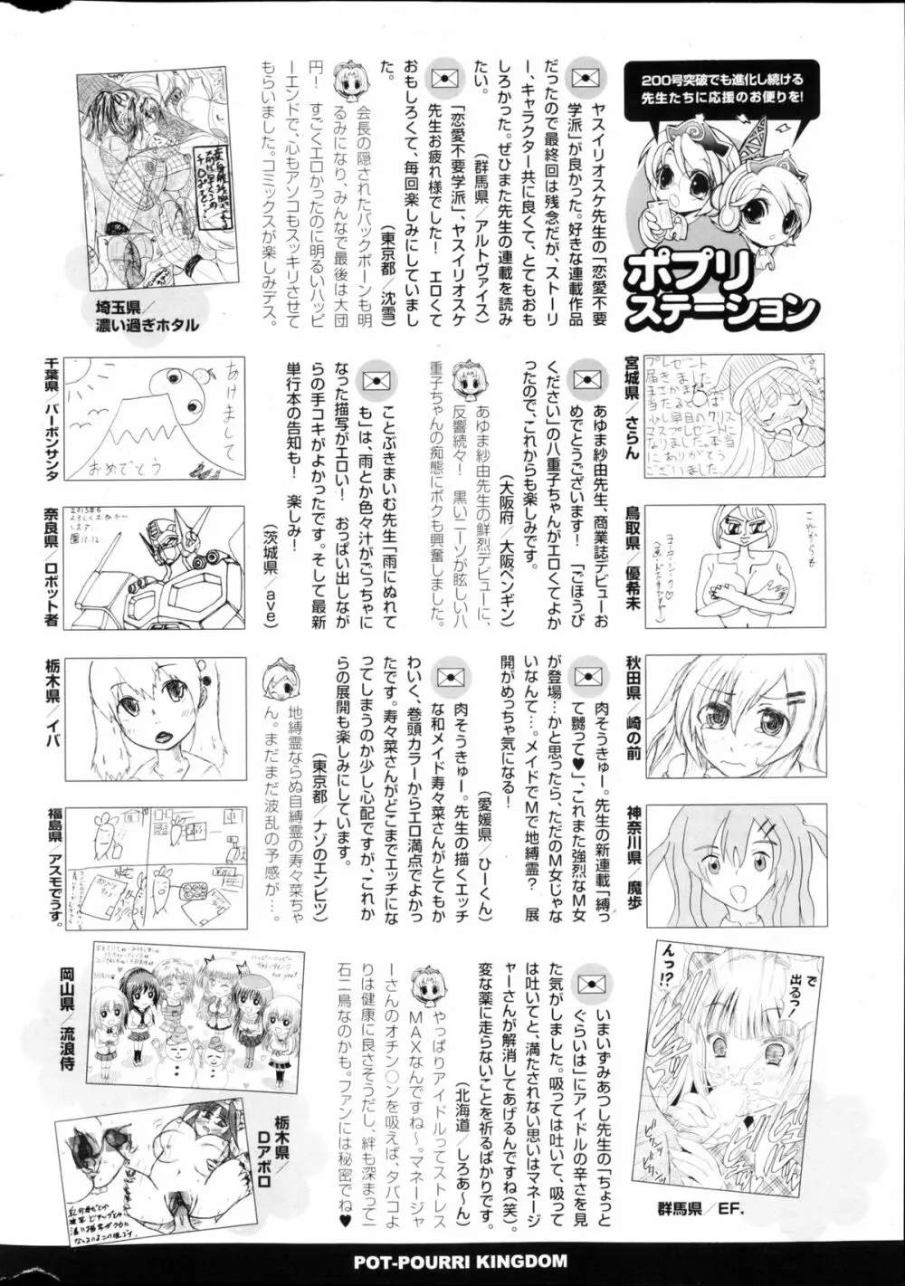 COMIC ポプリクラブ 2013年03月号 Page.322