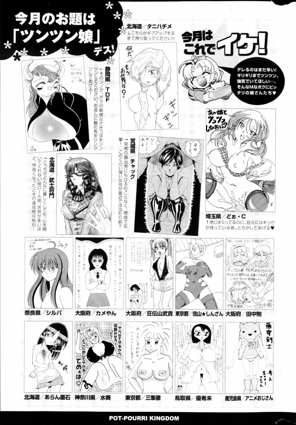 COMIC ポプリクラブ 2013年03月号 Page.323