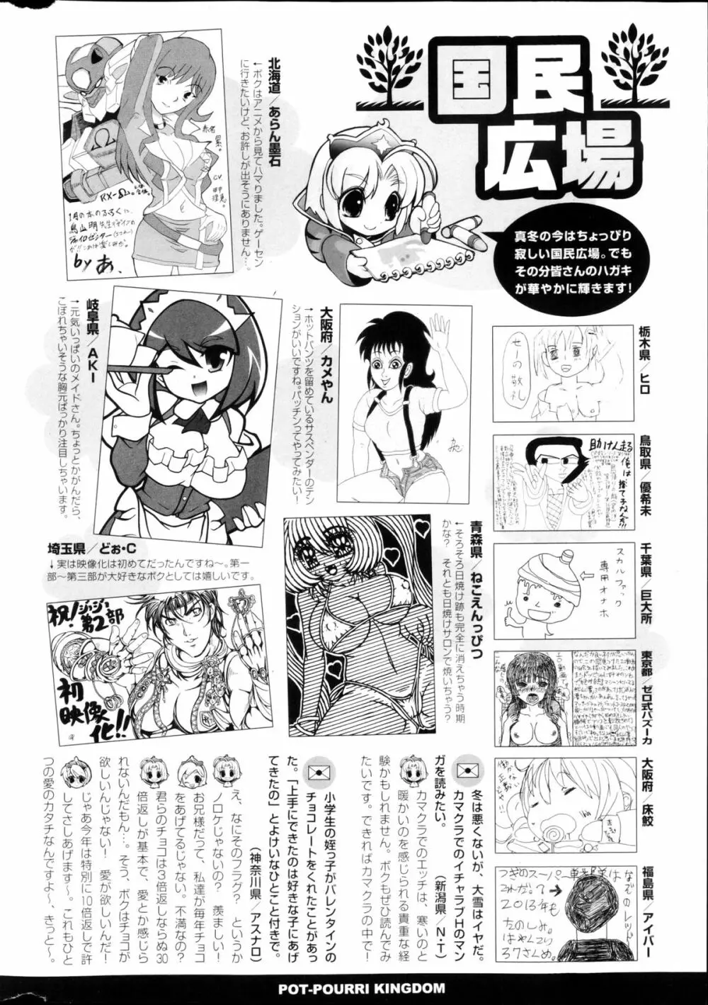 COMIC ポプリクラブ 2013年03月号 Page.324