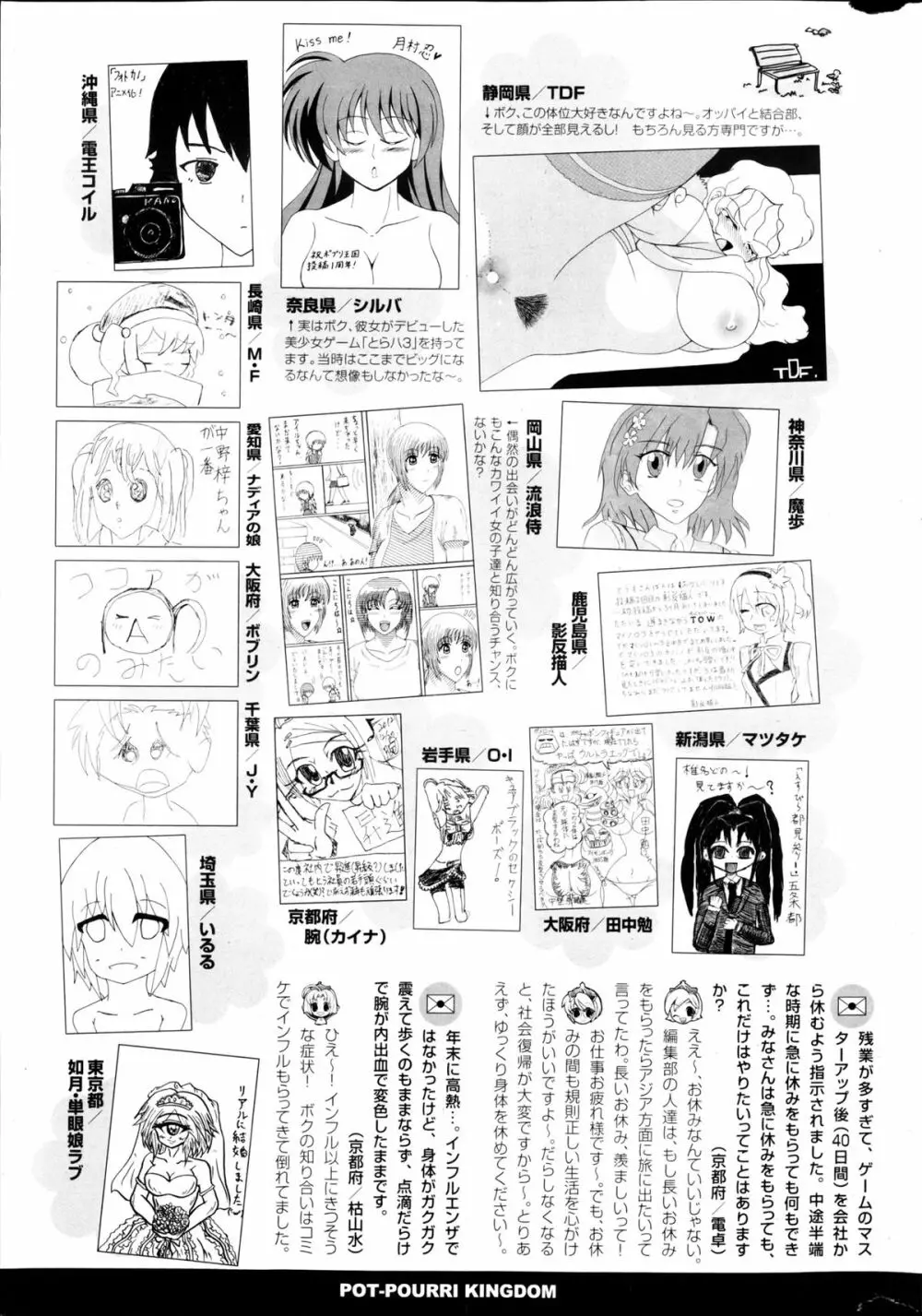 COMIC ポプリクラブ 2013年03月号 Page.325