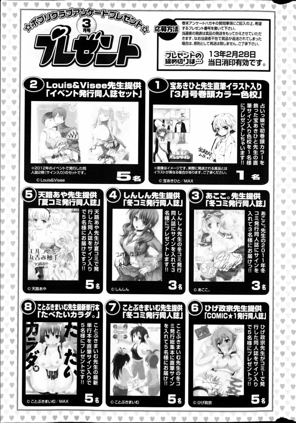 COMIC ポプリクラブ 2013年03月号 Page.327