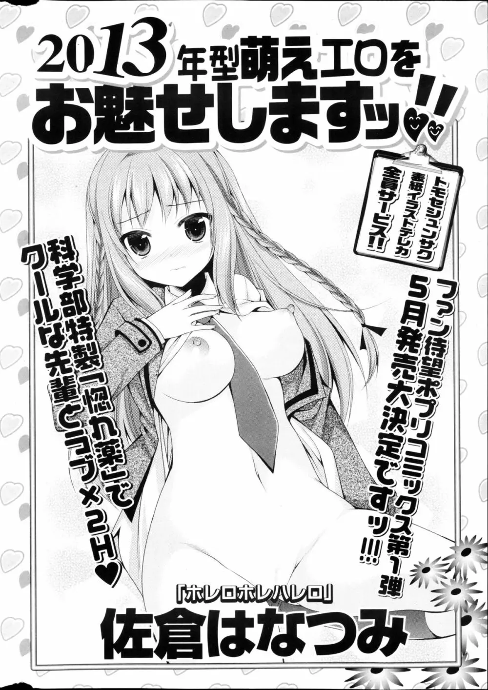 COMIC ポプリクラブ 2013年03月号 Page.328