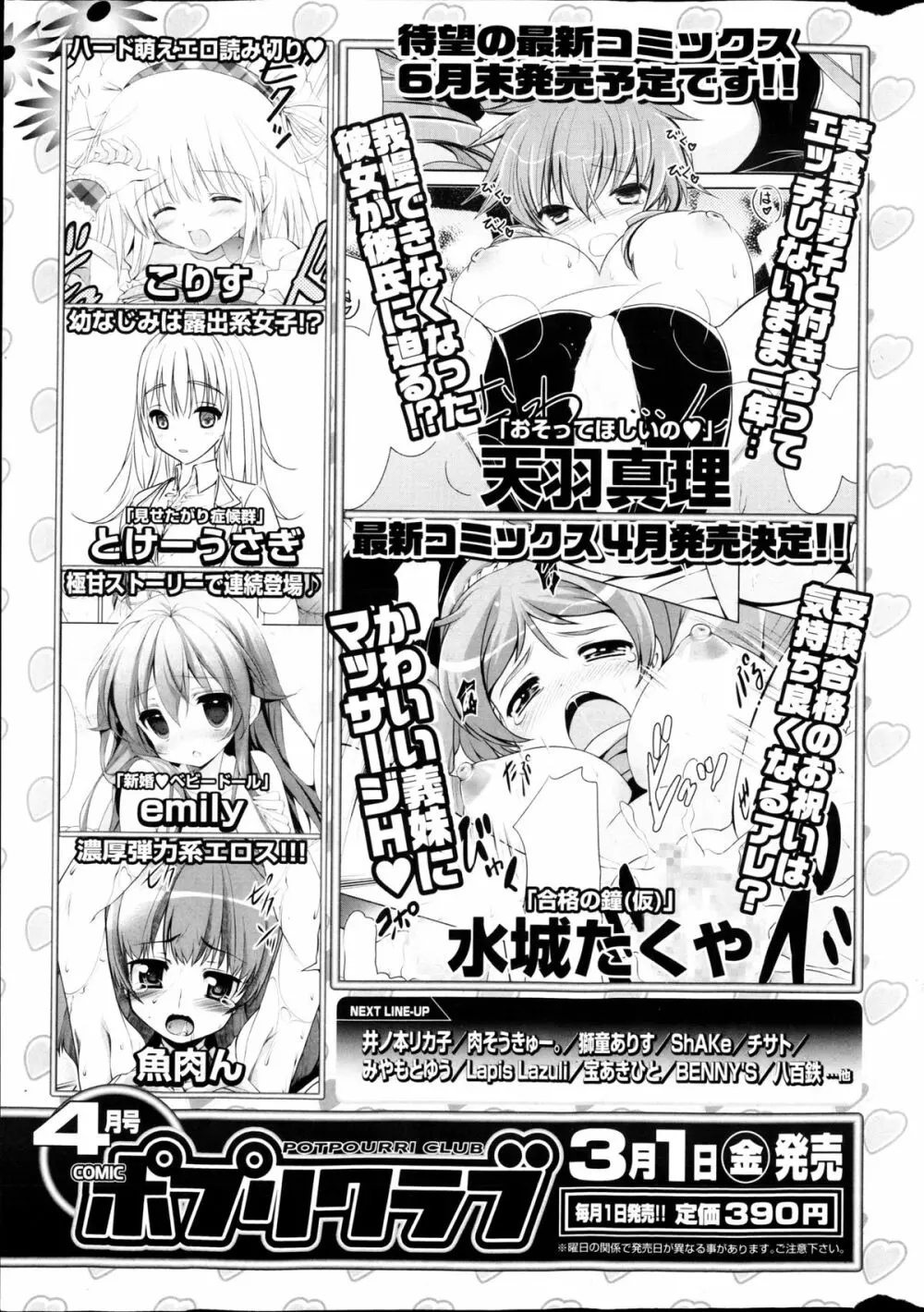 COMIC ポプリクラブ 2013年03月号 Page.329