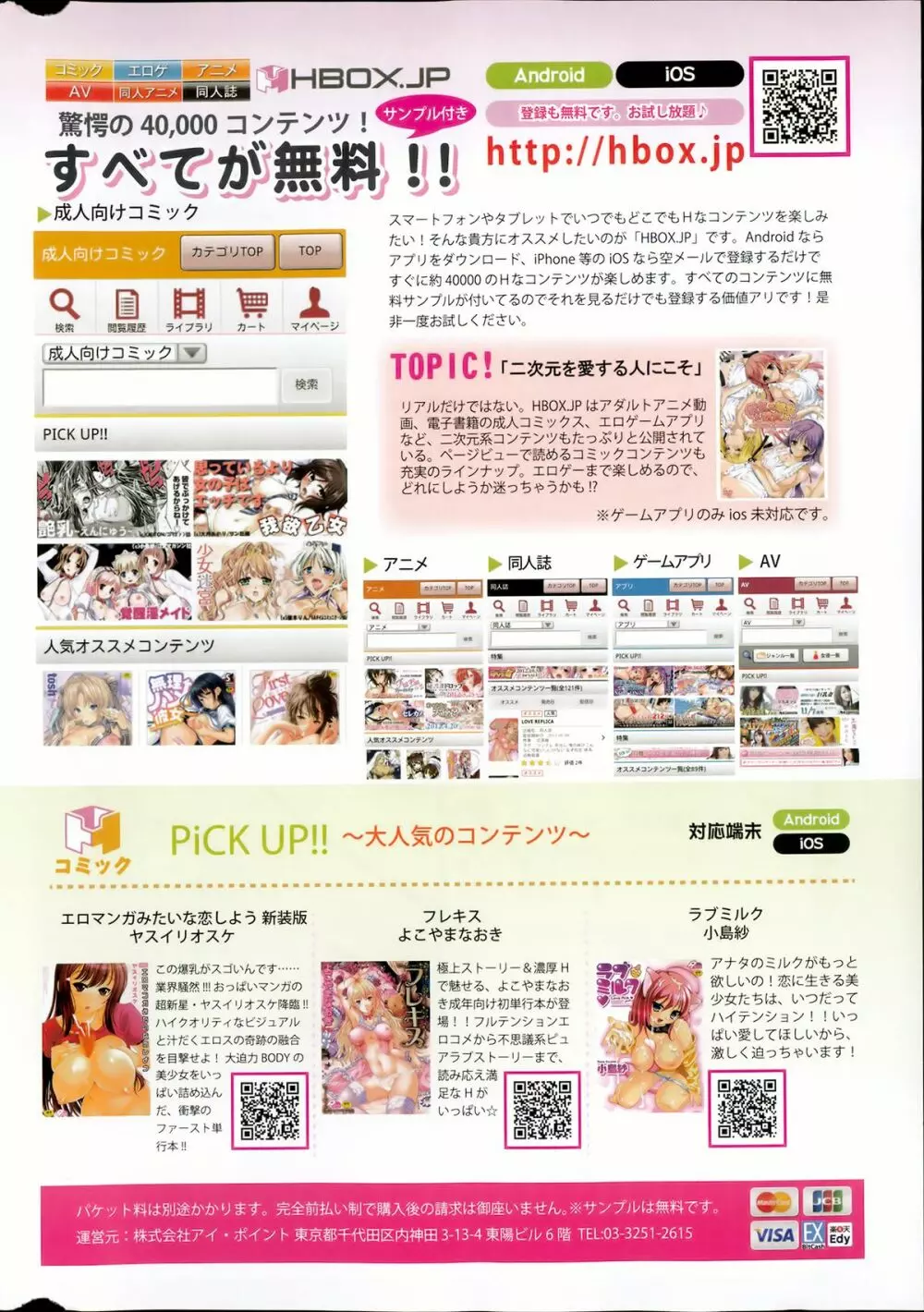 COMIC ポプリクラブ 2013年03月号 Page.334