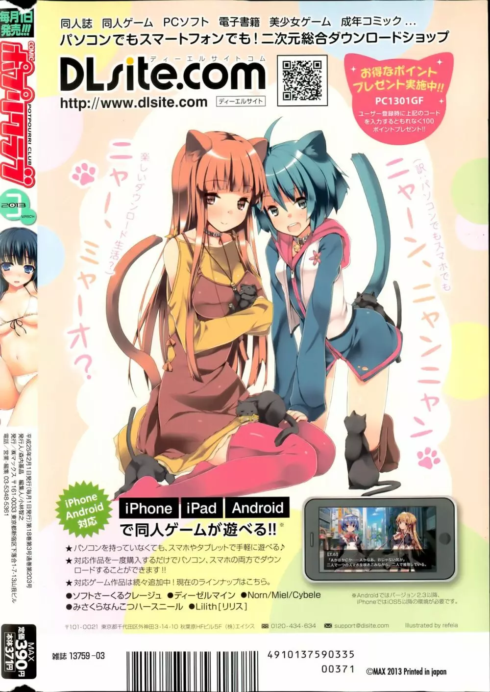 COMIC ポプリクラブ 2013年03月号 Page.336