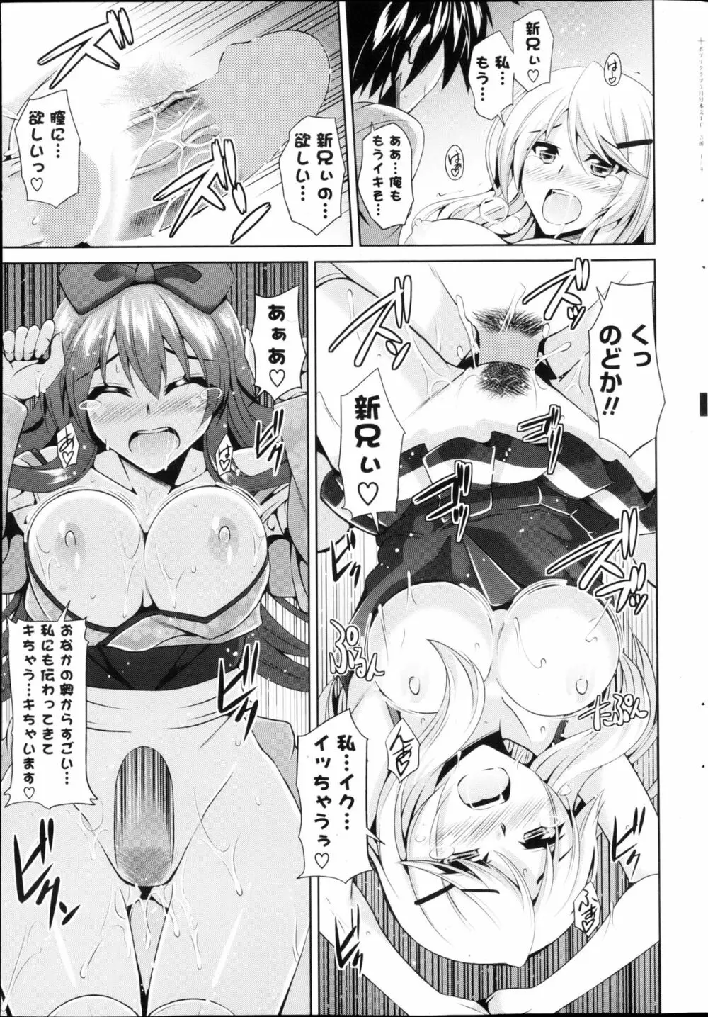 COMIC ポプリクラブ 2013年03月号 Page.39