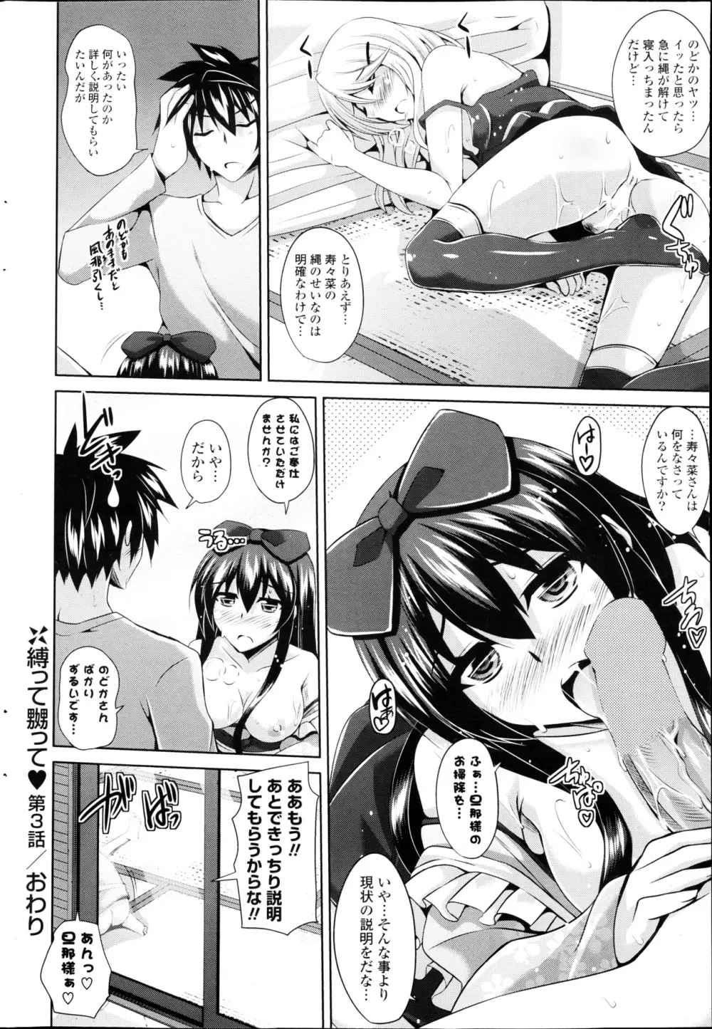 COMIC ポプリクラブ 2013年03月号 Page.42