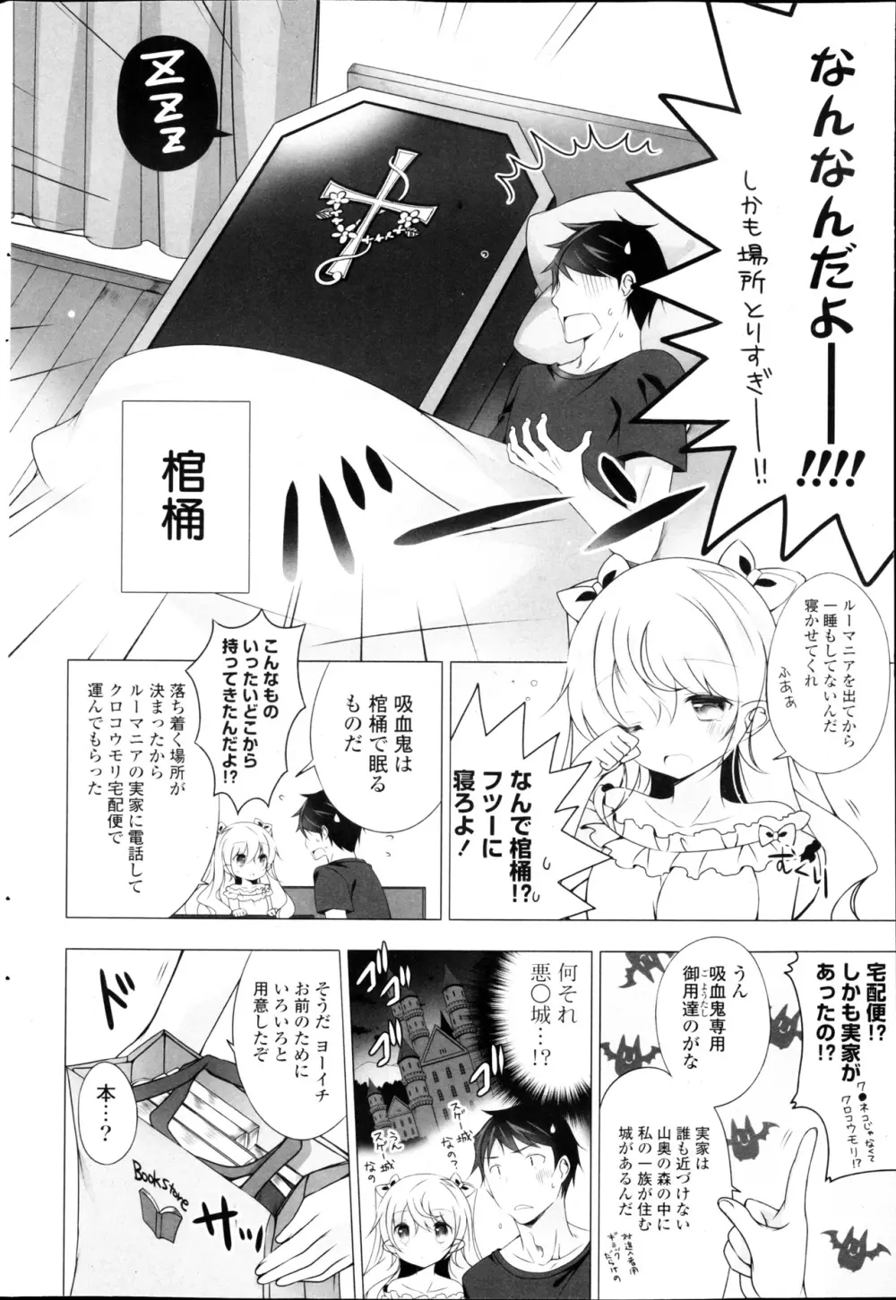 COMIC ポプリクラブ 2013年03月号 Page.44