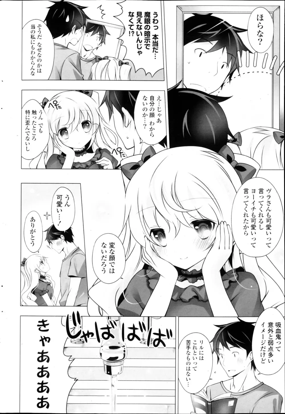 COMIC ポプリクラブ 2013年03月号 Page.46