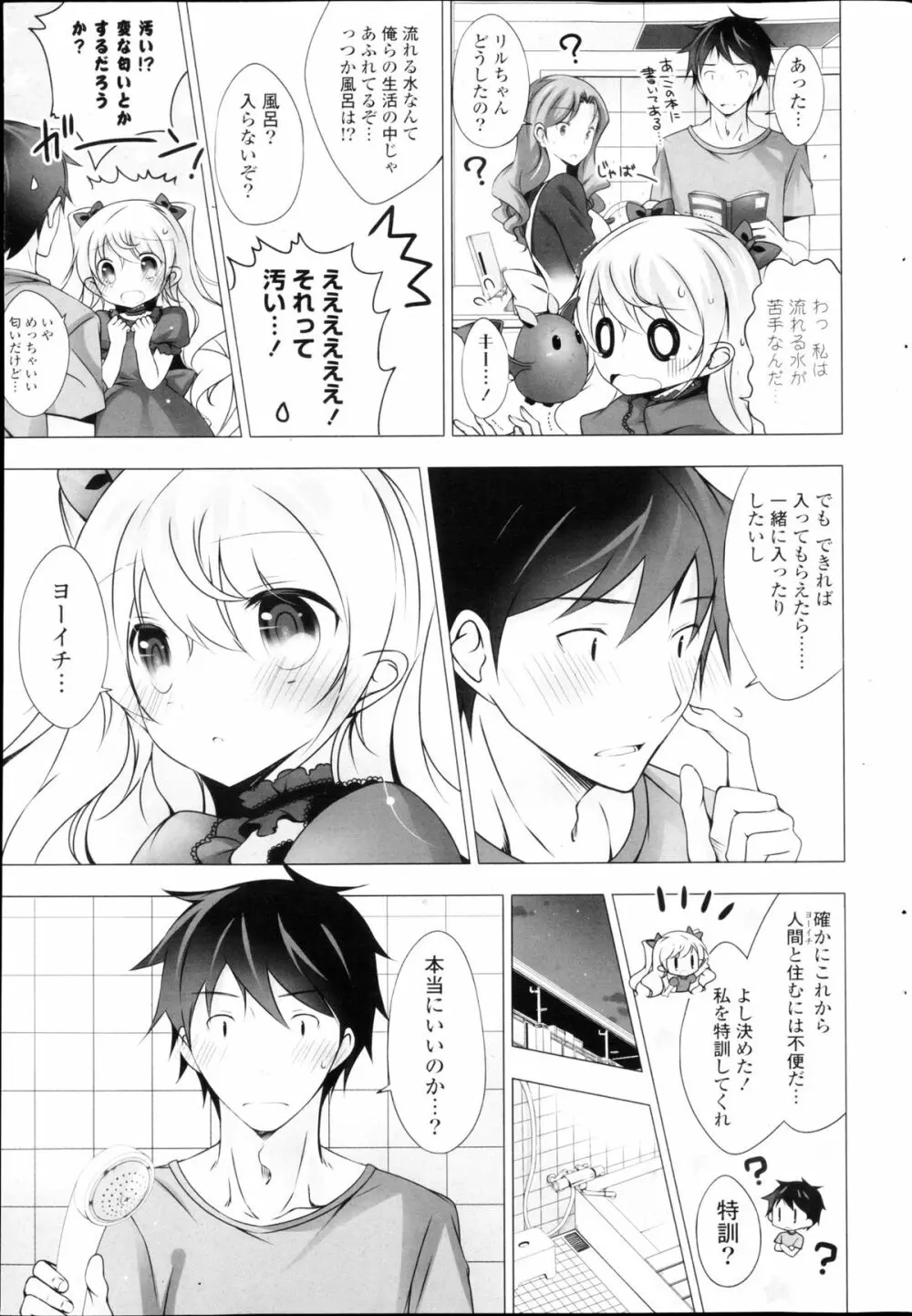 COMIC ポプリクラブ 2013年03月号 Page.47