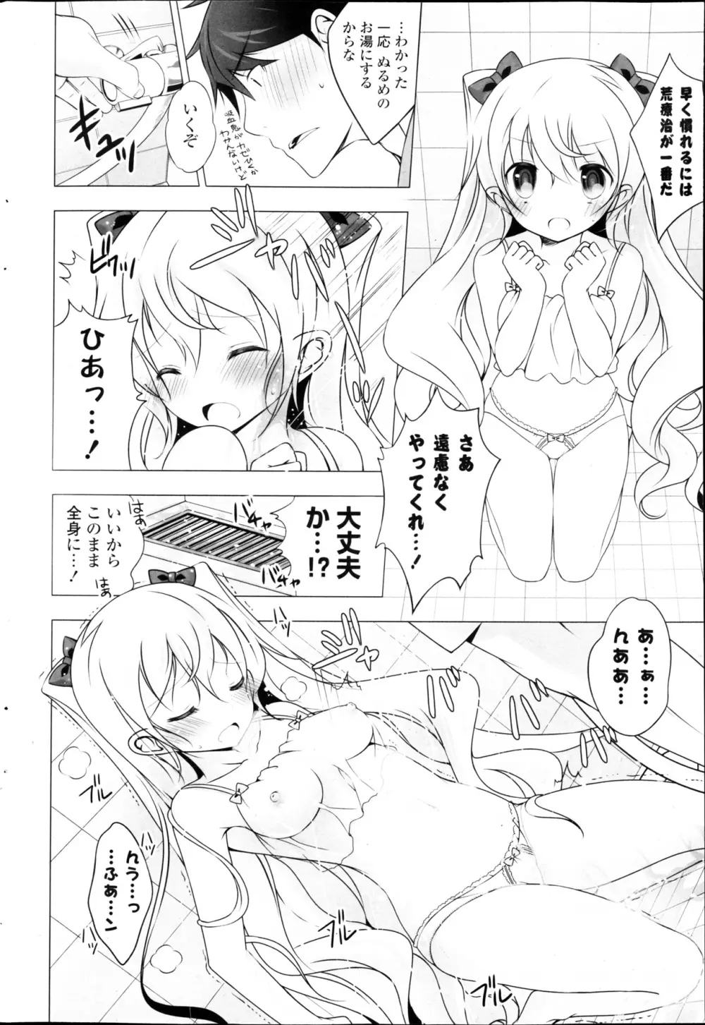 COMIC ポプリクラブ 2013年03月号 Page.48