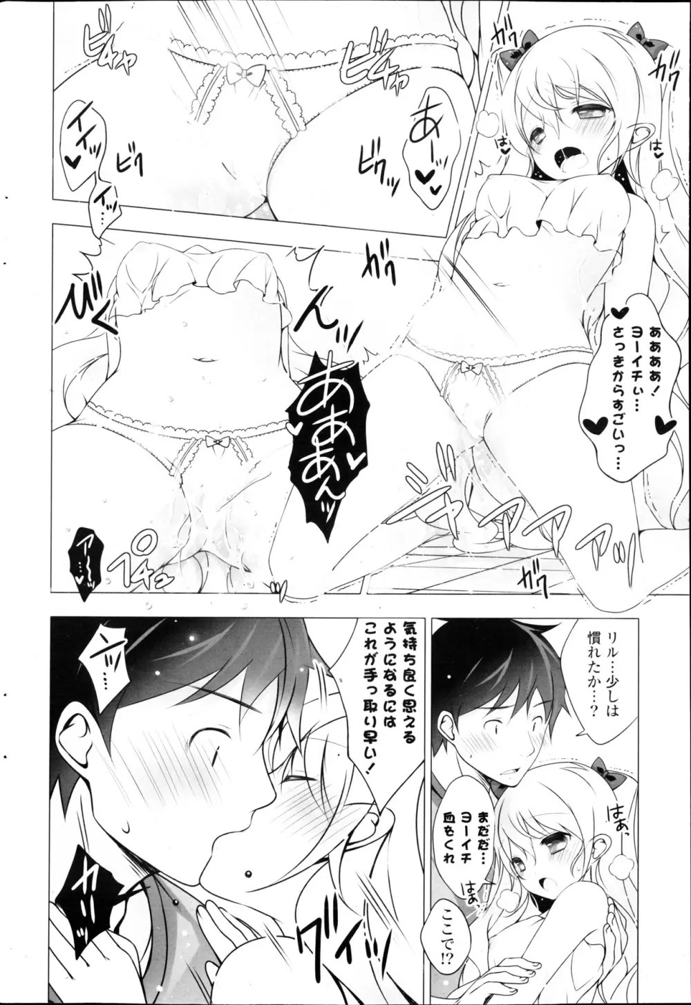 COMIC ポプリクラブ 2013年03月号 Page.50