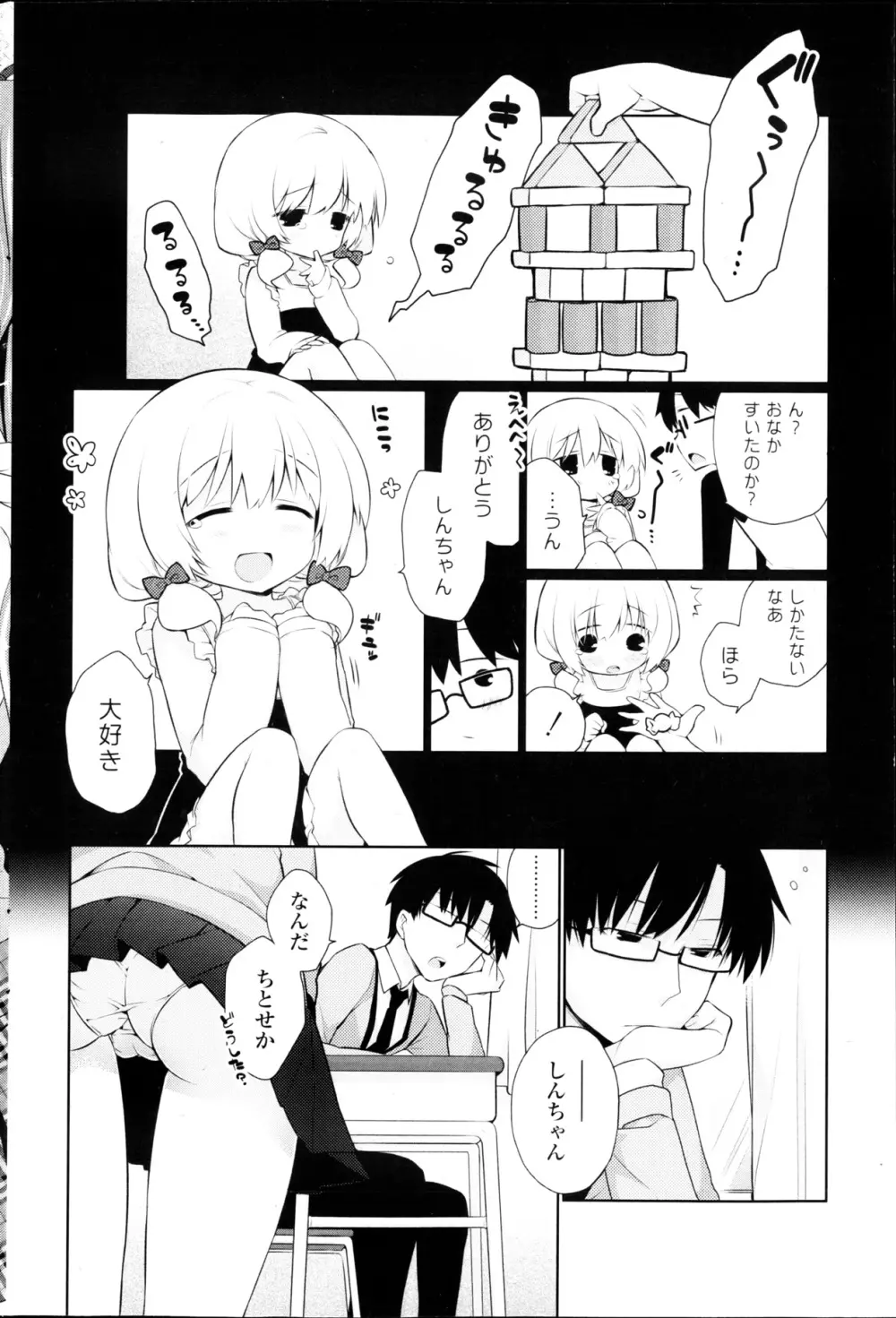 COMIC ポプリクラブ 2013年03月号 Page.66