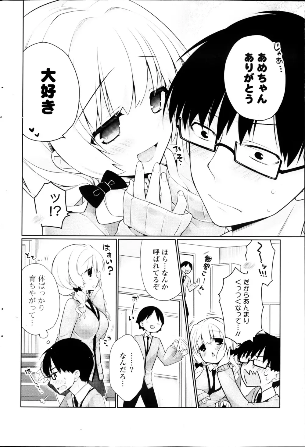 COMIC ポプリクラブ 2013年03月号 Page.68