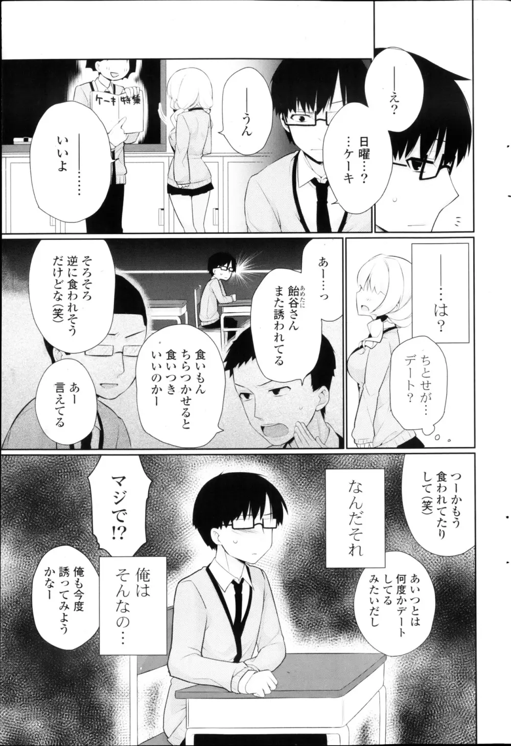 COMIC ポプリクラブ 2013年03月号 Page.69