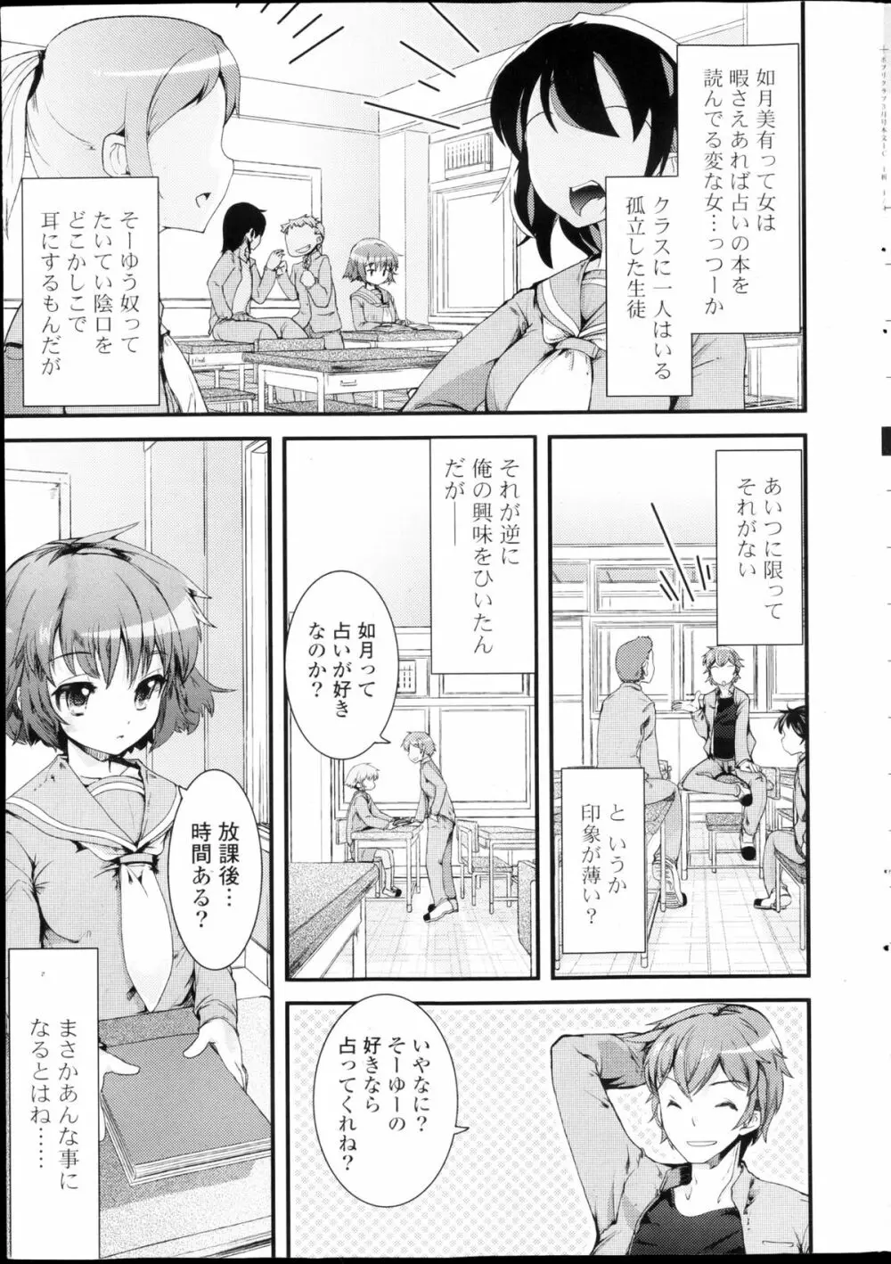 COMIC ポプリクラブ 2013年03月号 Page.7