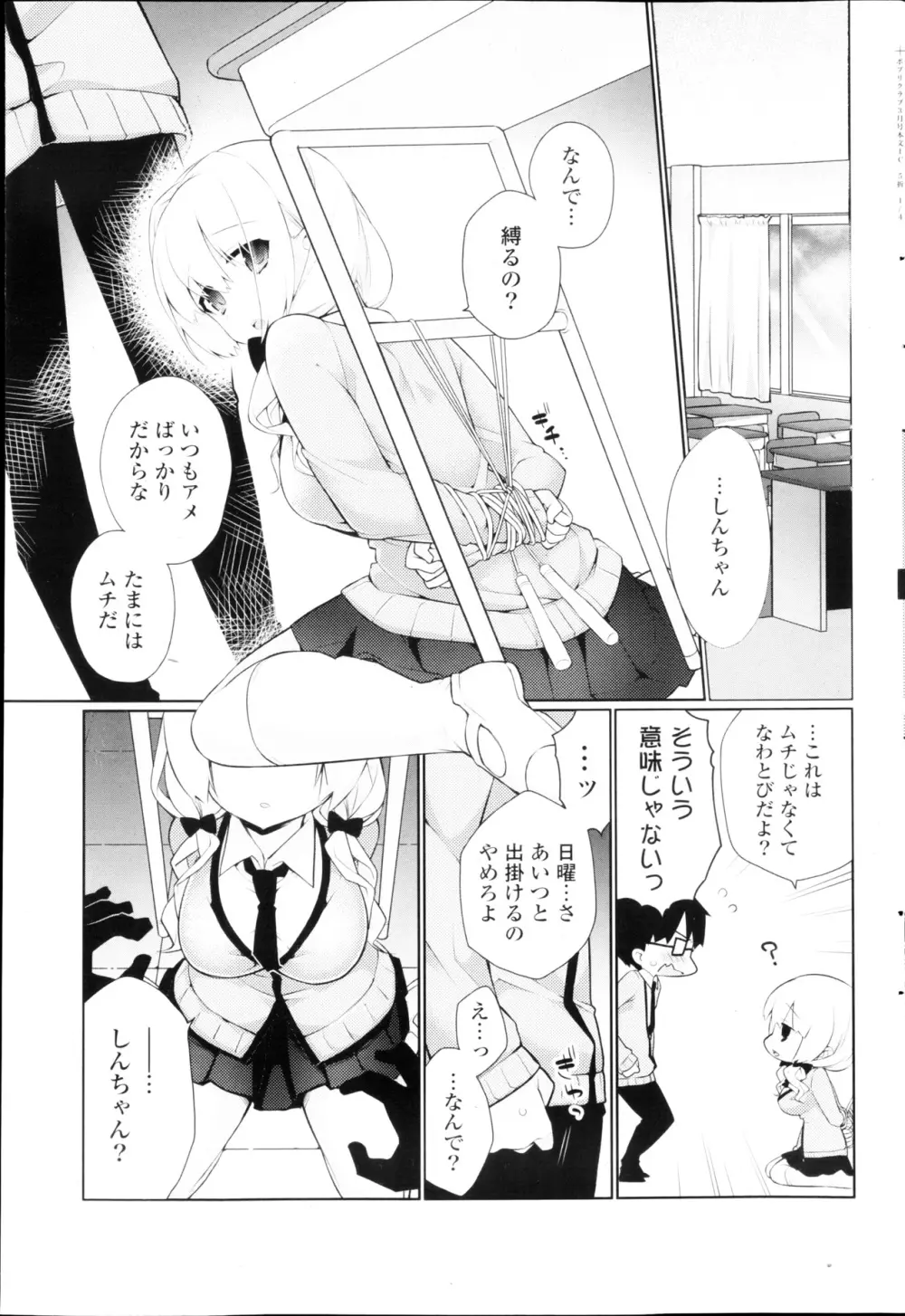 COMIC ポプリクラブ 2013年03月号 Page.71