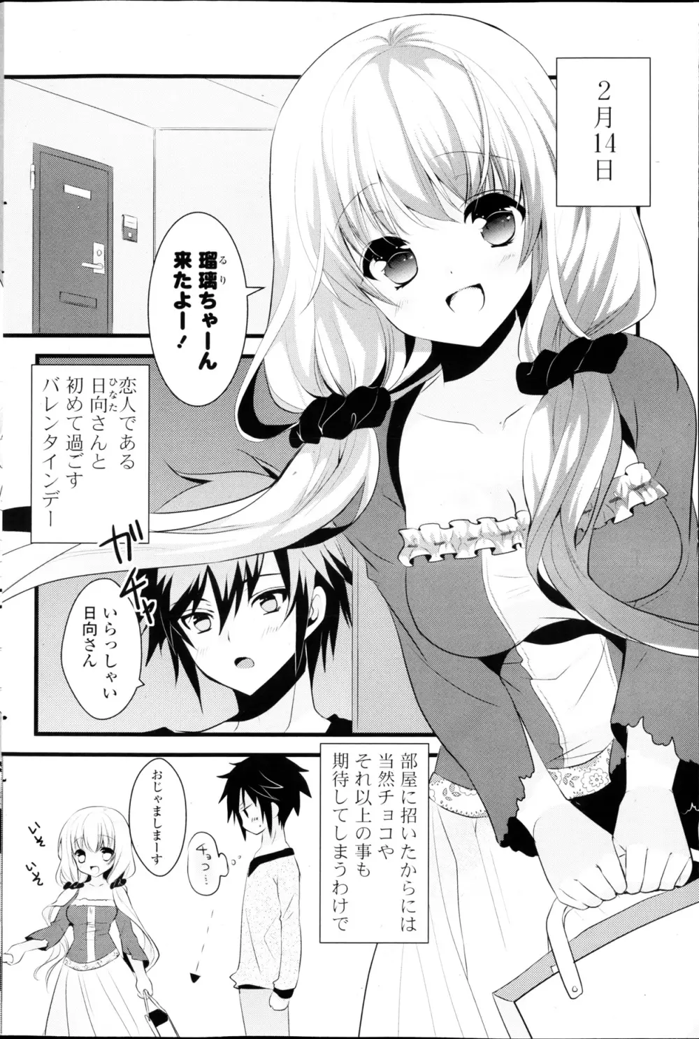 COMIC ポプリクラブ 2013年03月号 Page.88