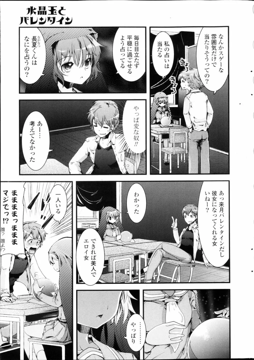 COMIC ポプリクラブ 2013年03月号 Page.9