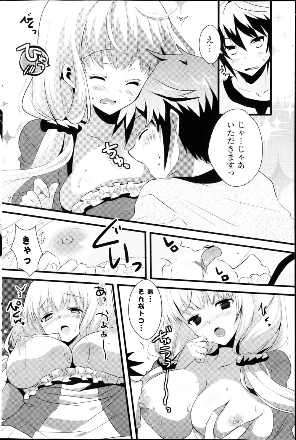 COMIC ポプリクラブ 2013年03月号 Page.92