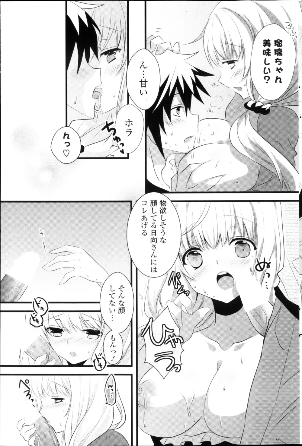 COMIC ポプリクラブ 2013年03月号 Page.93