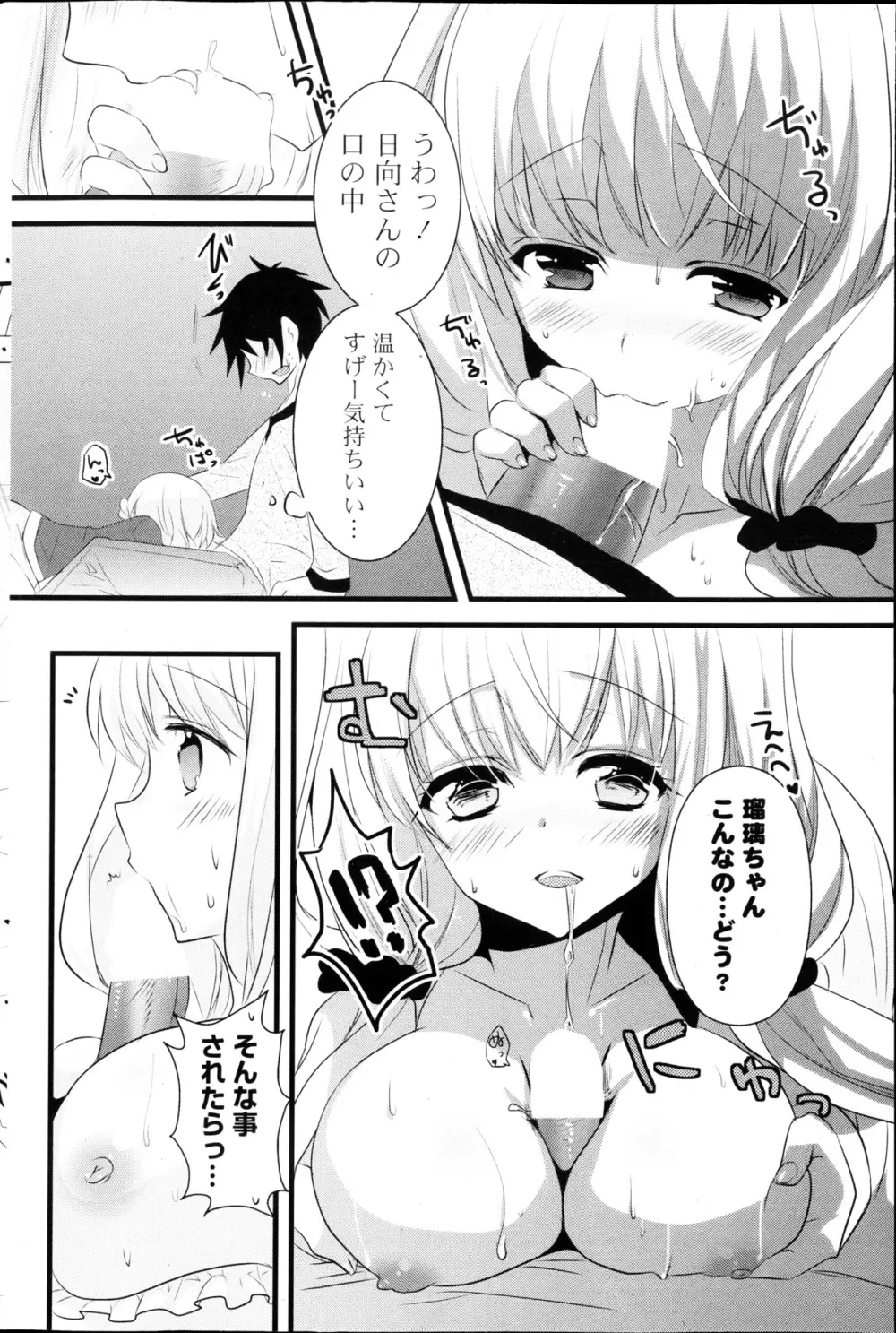 COMIC ポプリクラブ 2013年03月号 Page.94