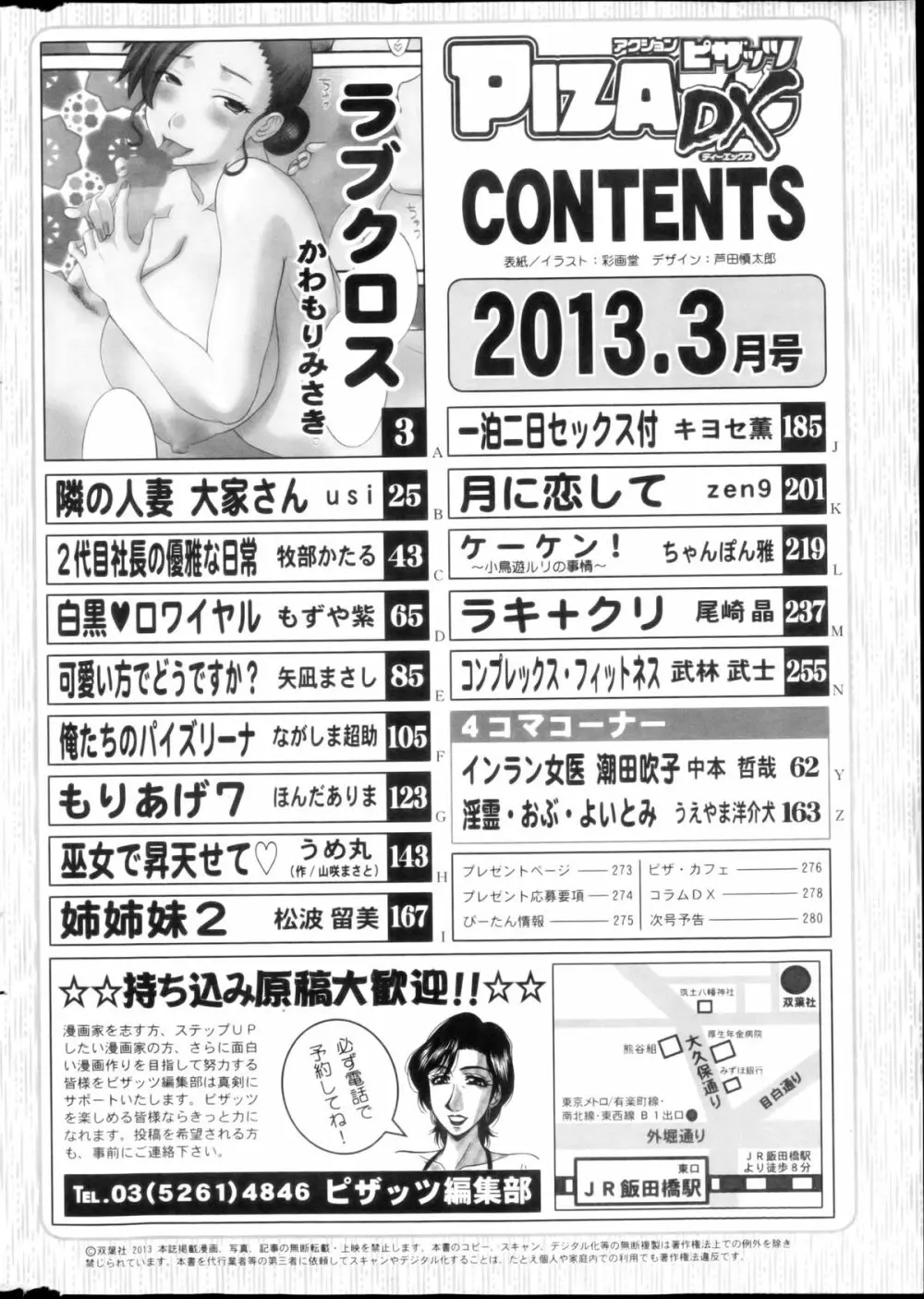 アクション ピザッツ DX 2013年3月号 Page.282