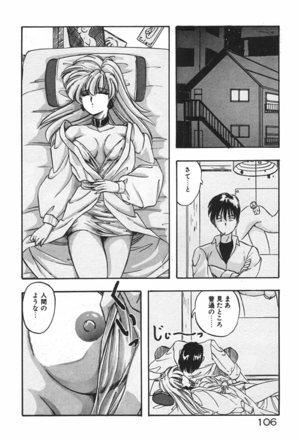 あの娘にラブ光線！ Page.106