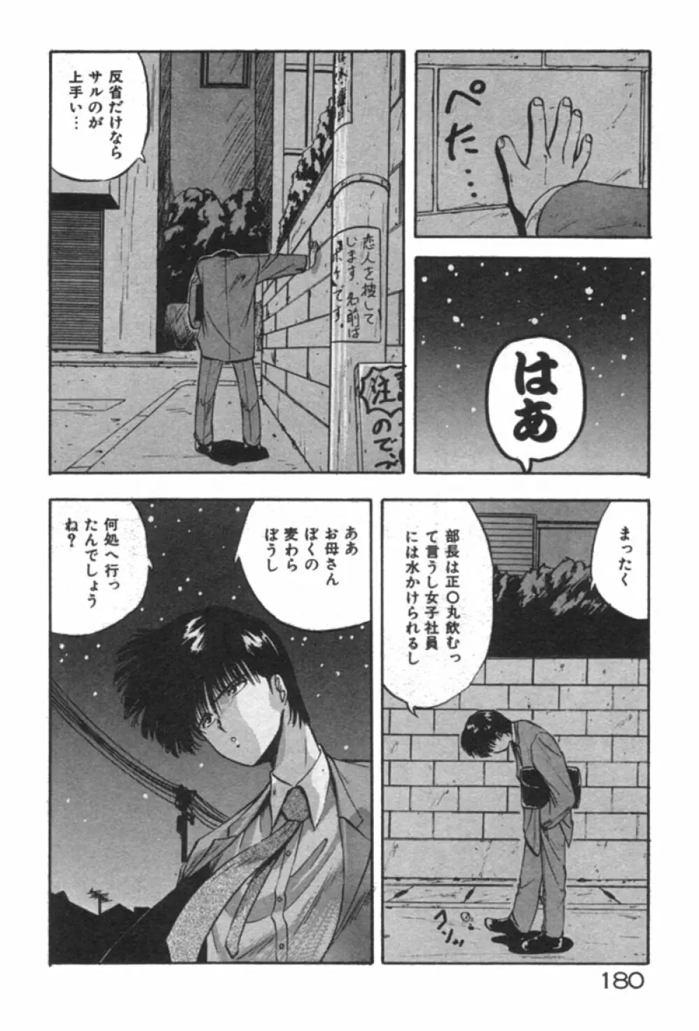 あの娘にラブ光線！ Page.180